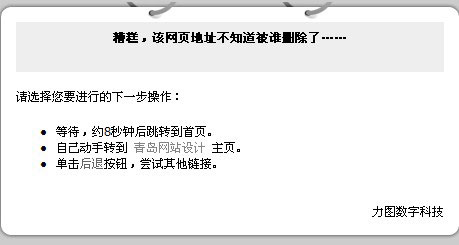 青岛网站设计,青岛网站制作服务商-力图数字科技qidouw.com