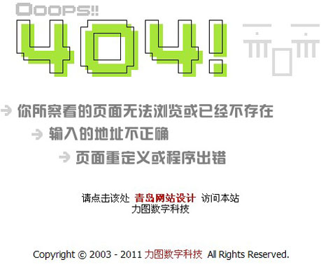 青岛网站设计,青岛网站制作服务商-力图数字科技qidouw.com